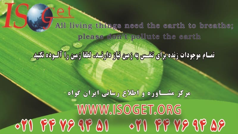 شعار زیست محیطی ISO14001
