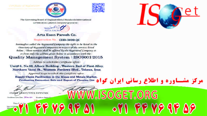 ISO گواهینامه