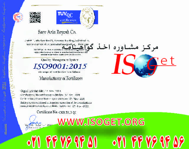 ISO گواهینامه