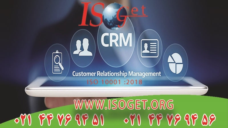 ISO 10004 رضایت مشتری