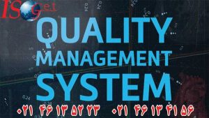 سیستم-مدیریت-کیفیت-چیست