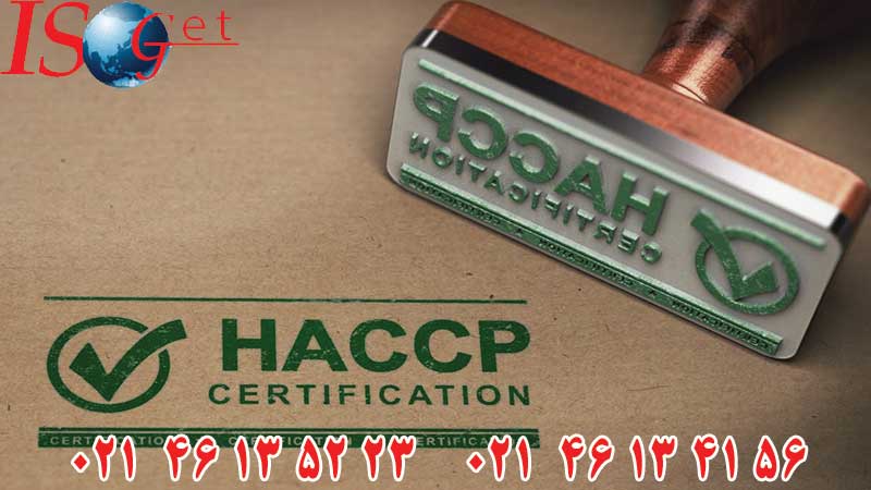 مرجع-صدور-گواهینامه-HACCP-کیست