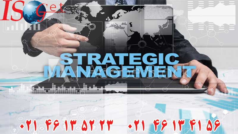 مدیریت استراتژیک چیست؟ - چه کمکی به پیاده سازی ISO می کند