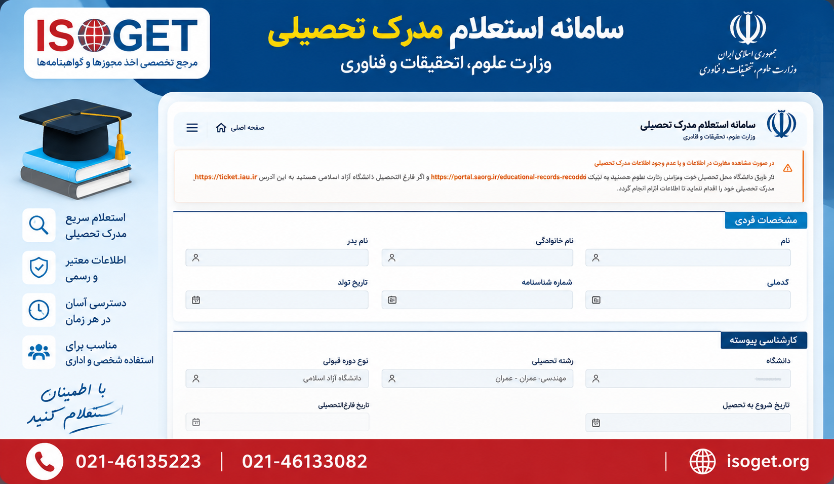 سامانه استعلام مدرک و کد رهگیری تأییدیه تحصیلی وزارت علوم
