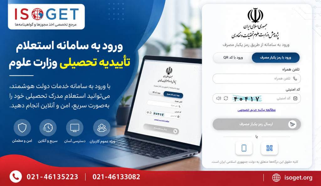 ورود به سامانه استعلام مدرک و دریافت کد رهگیری تأییدیه تحصیلی
