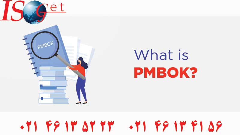 PMBOK مخفف Project Management Body of Knowledge