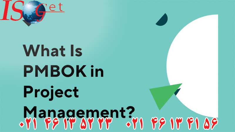 تعریف دانش مدیریت پروژه (PMBOK) چیست؟