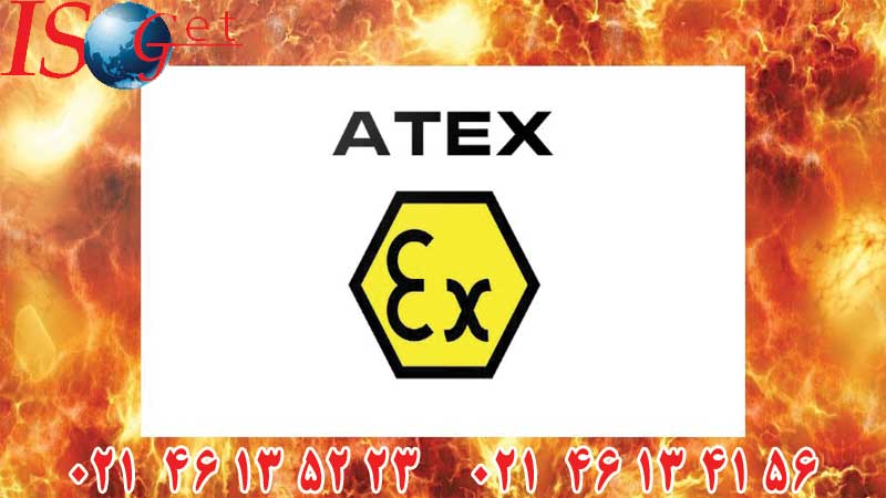 گواهینامه ATEX چیست؟ (گواهینامه ضد انفجار اتکس): مراحل اخذ گواهی ATEX