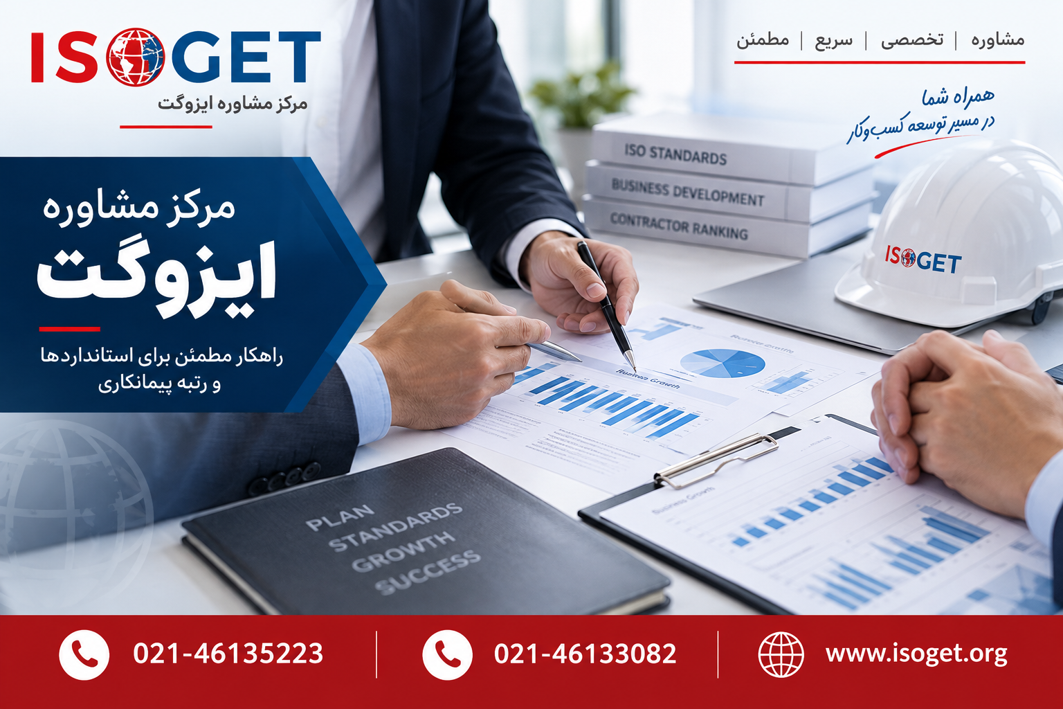 اخذ رتبه پیمانکاری