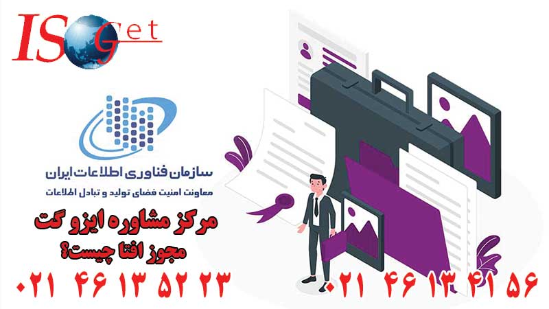 مجوز افتا چیست؟