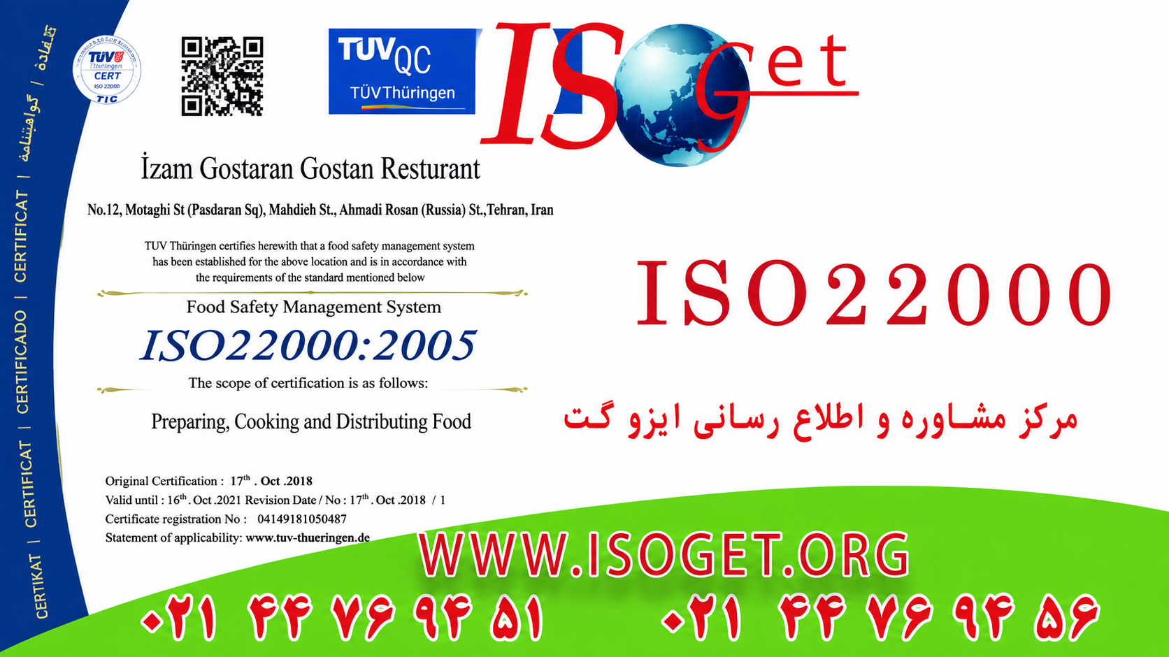 اخذ گواهینامه ISO 22000:2018 سیستم مدیریت ایمنی مواد غذایی