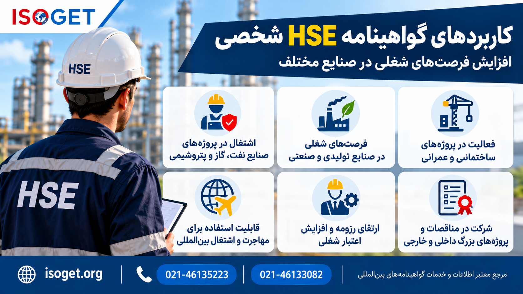 کاربردهای گواهینامه HSE شخصی