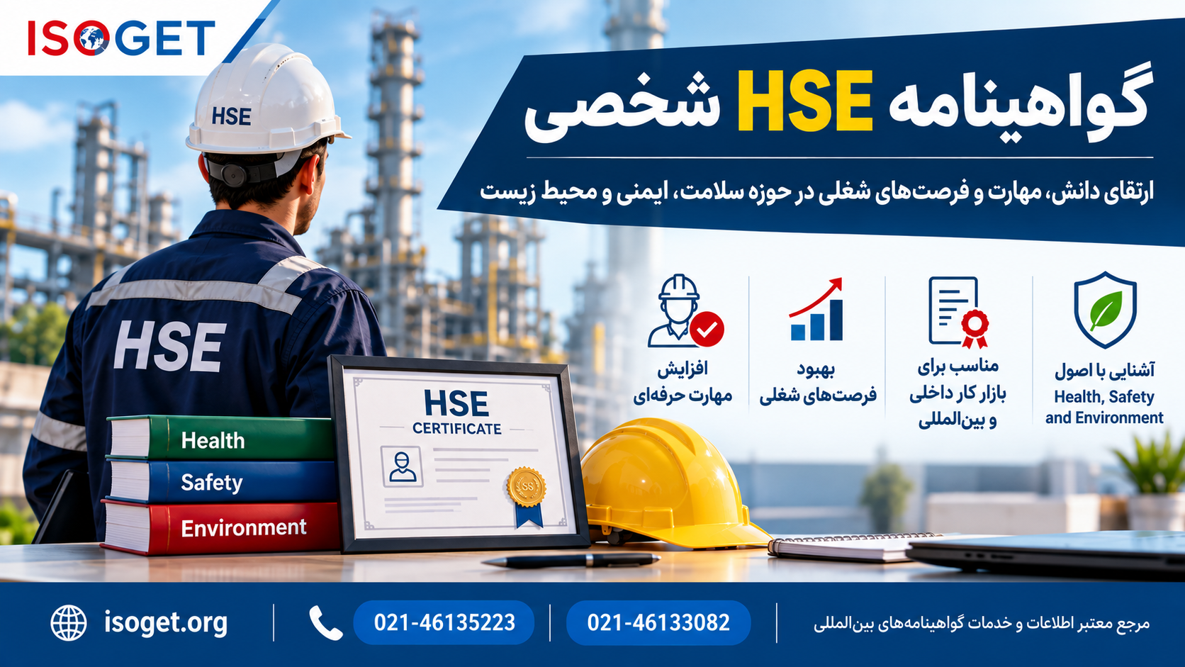 گواهینامه HSE شخصی